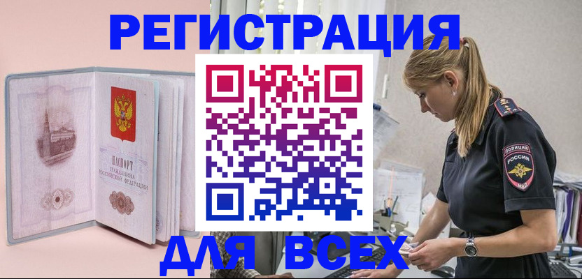 временная регистрация в квартире в Химках