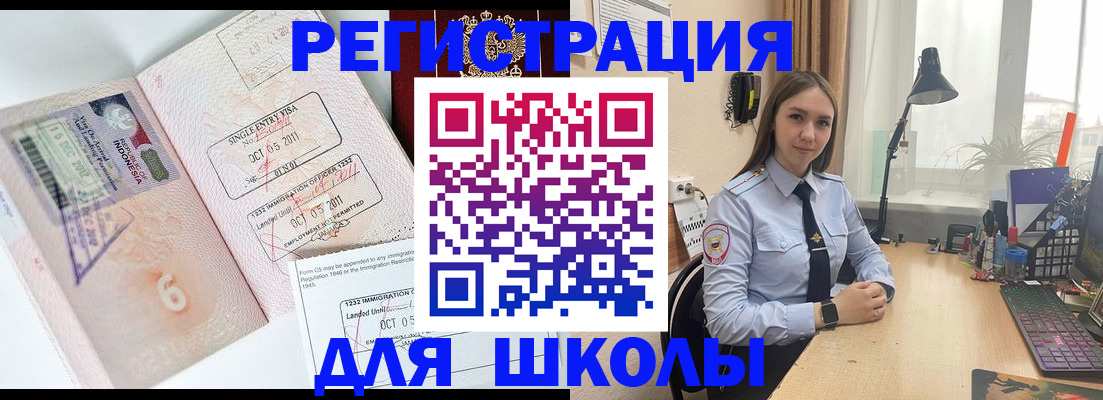 прописка для школы в Химках